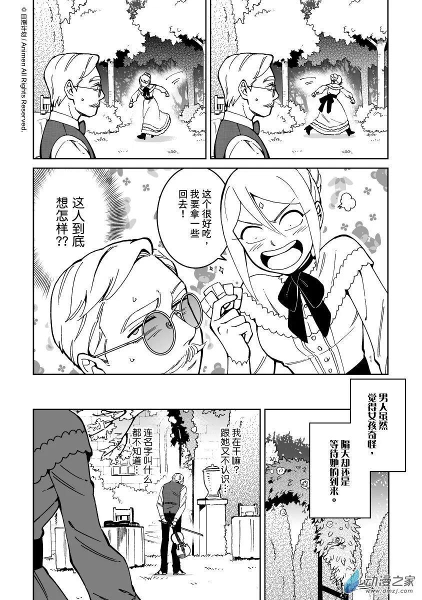 我是獨角獸 - 第26回d - 1