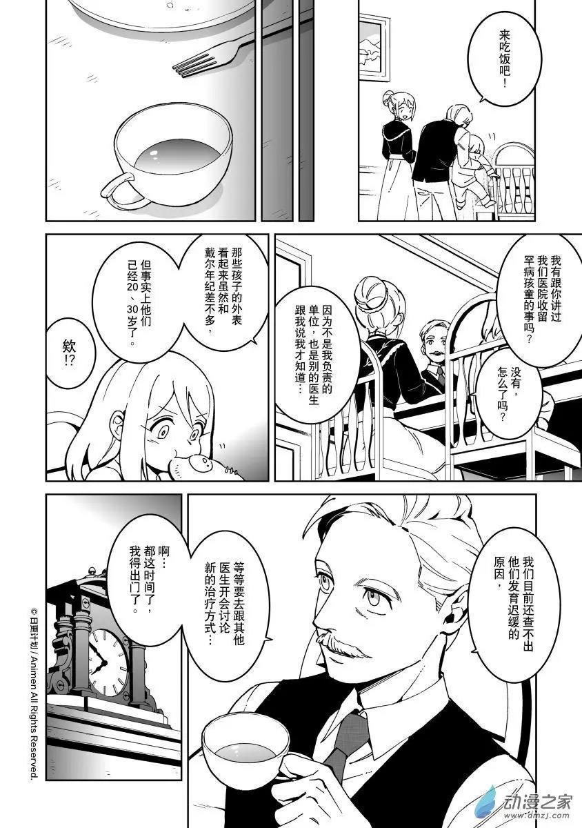 我是獨角獸 - 第27回b - 1