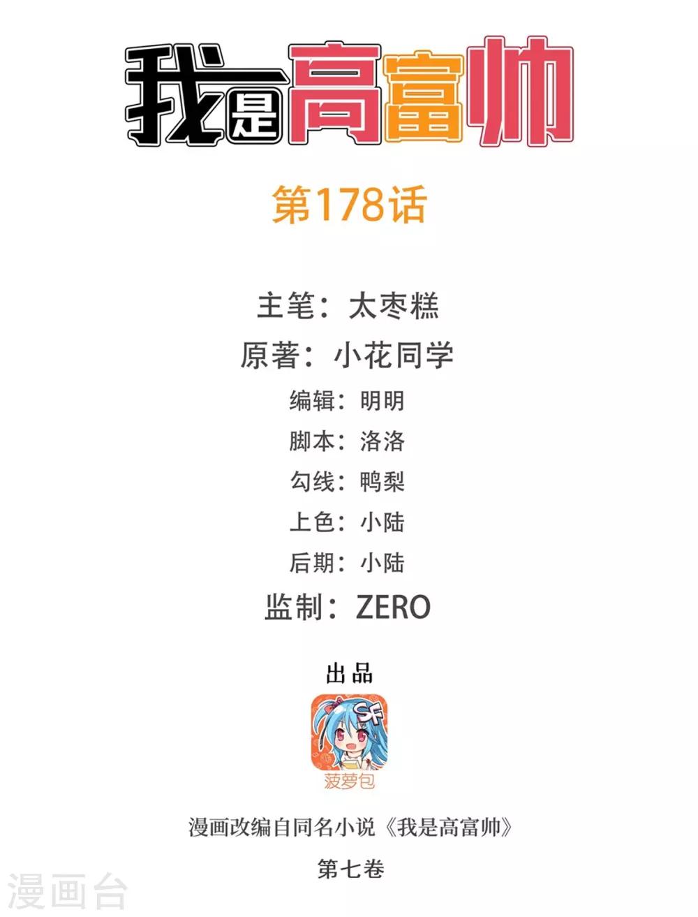 我是高富帥 - 第178話 - 1