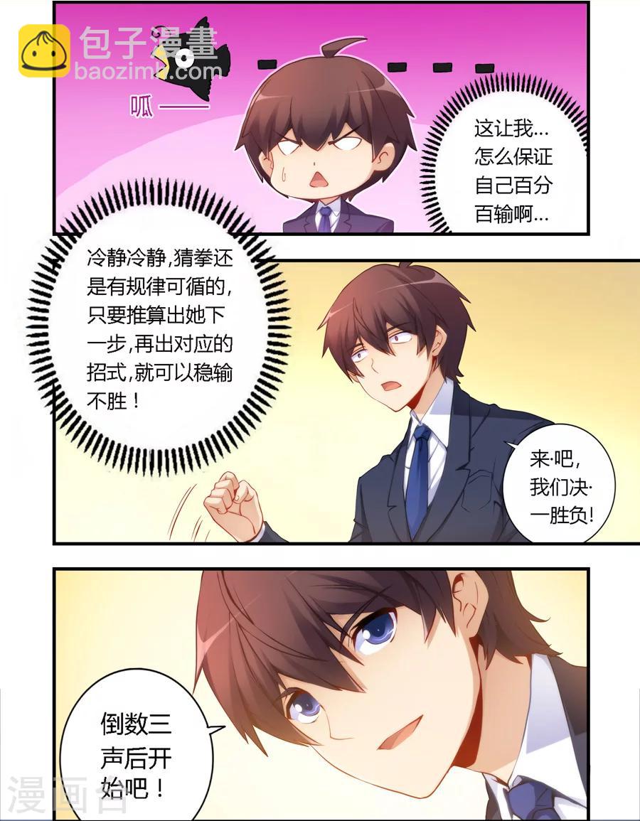 我是高富帥 - 第45話 - 2