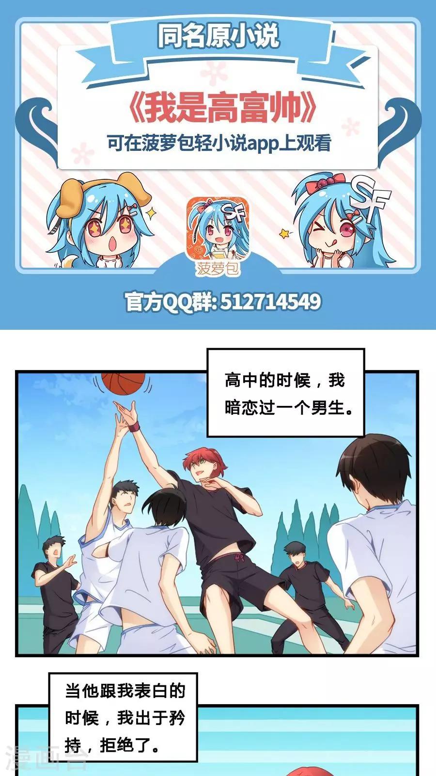 我是高富帥 - 第69話 - 1