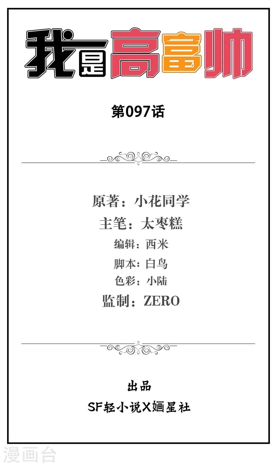我是高富帥 - 第97話 - 1