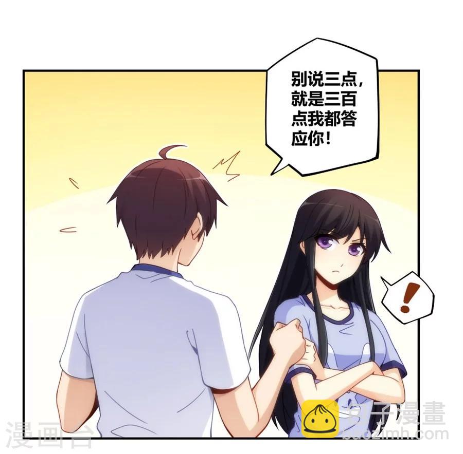 我是高富帥 - 第97話 - 2