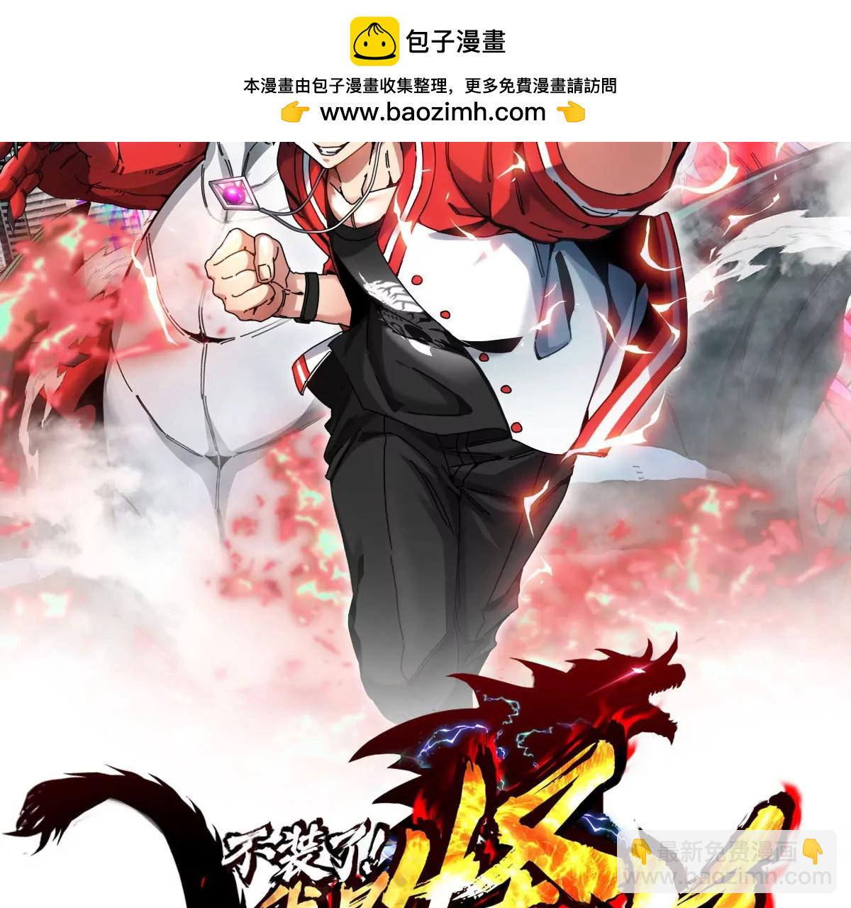 我是怪獸大主宰 - 第13話 開啓怪獸空間(1/3) - 2