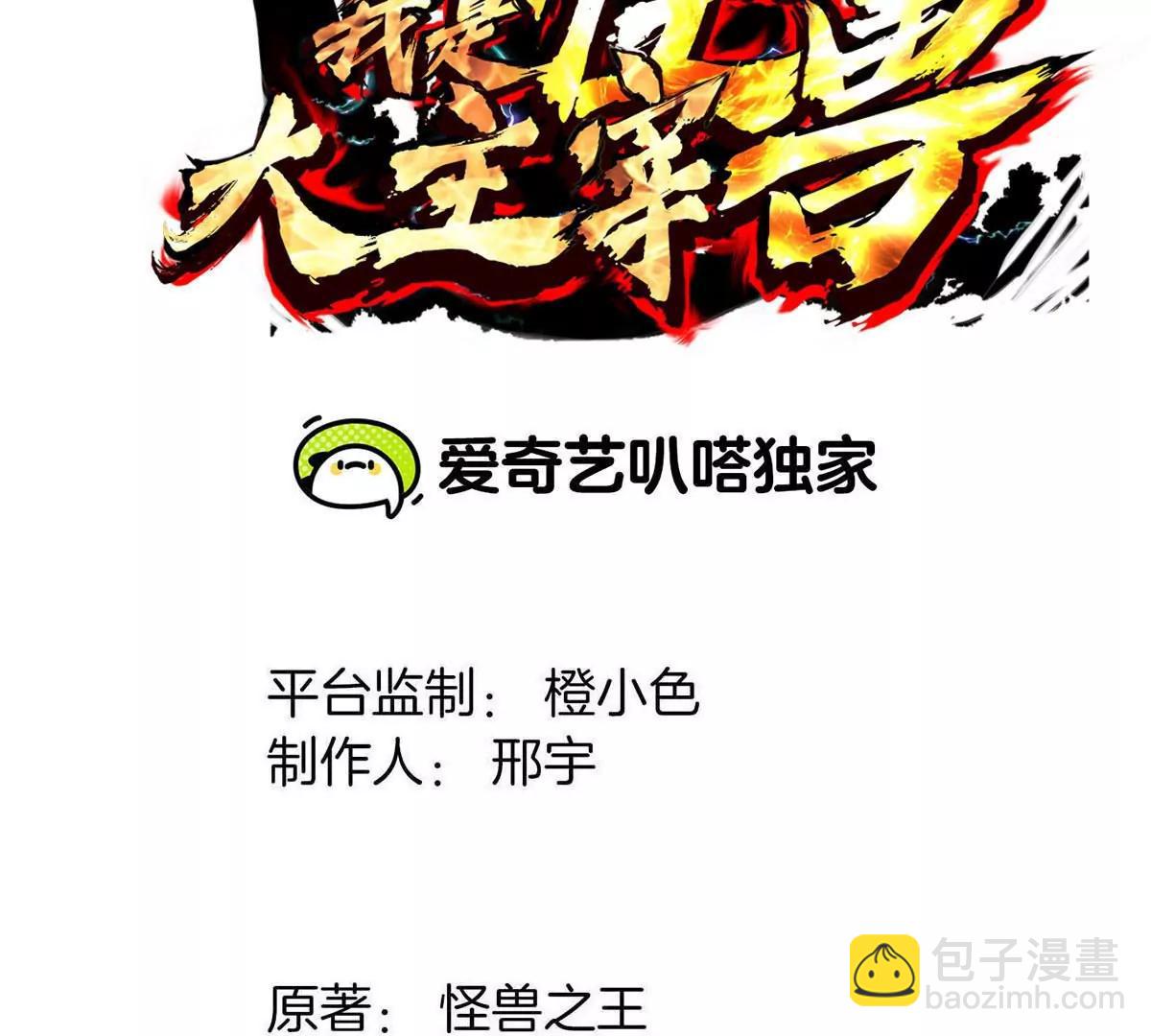 我是怪獸大主宰 - 第44話 大鬧對策局(1/2) - 3