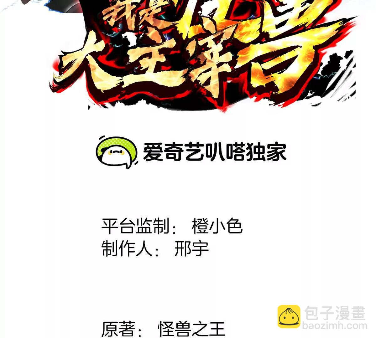 我是怪獸大主宰 - 第49話 父子相見(1/4) - 3