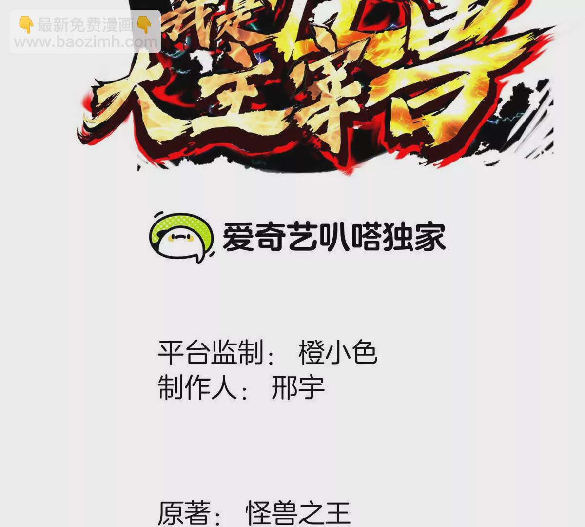 我是怪獸大主宰 - 第6話 吞噬+進化點=升級(1/2) - 3