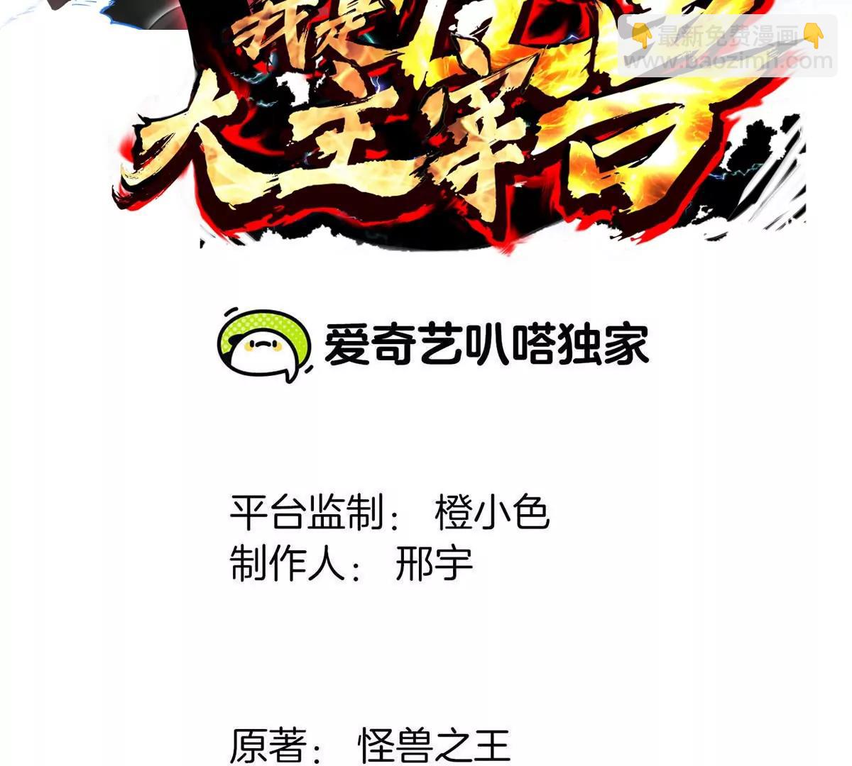 我是怪獸大主宰 - 第63話 區區盤古怪獸(1/4) - 3