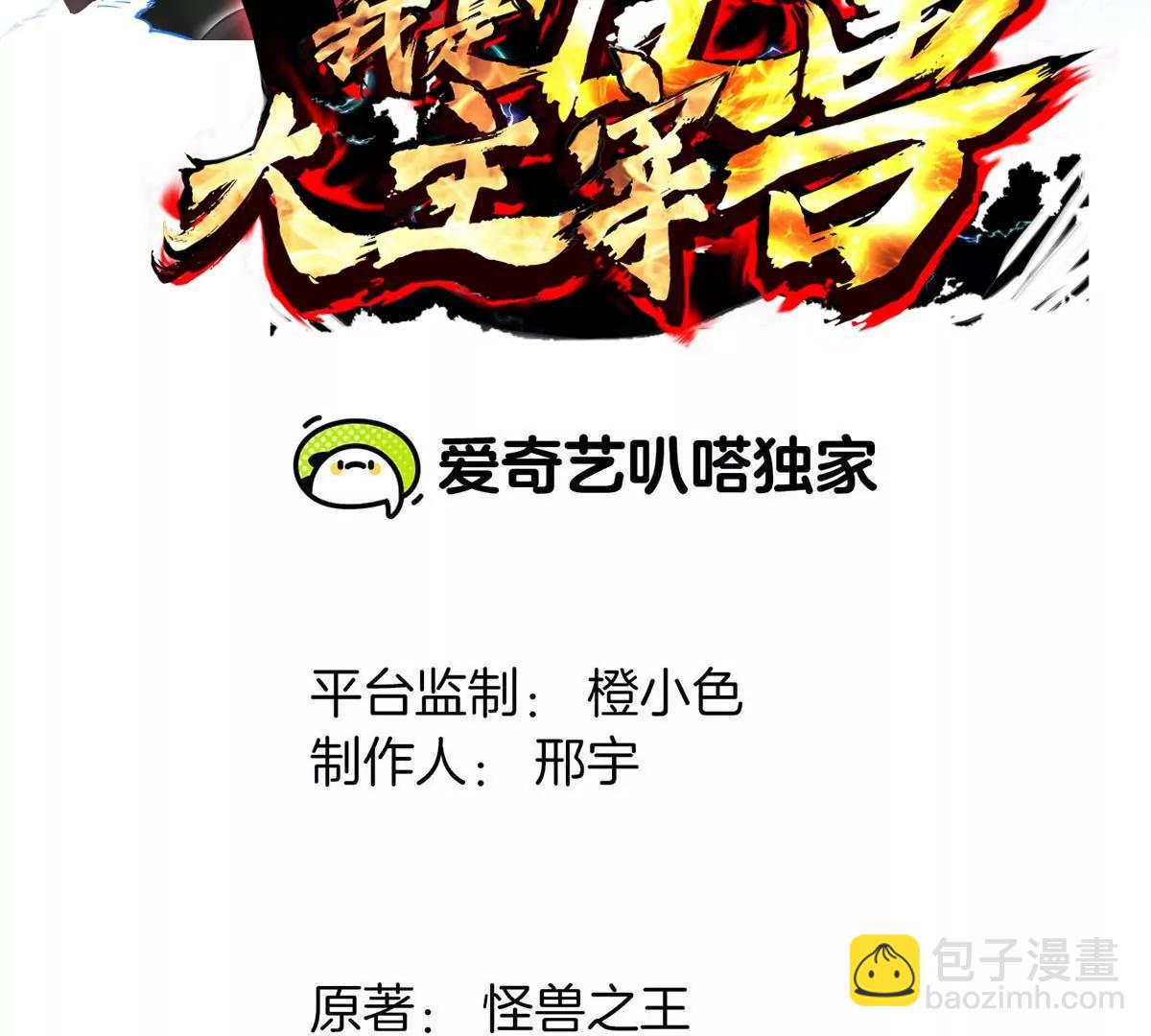 我是怪獸大主宰 - 第71話  那是我爸？(1/3) - 3