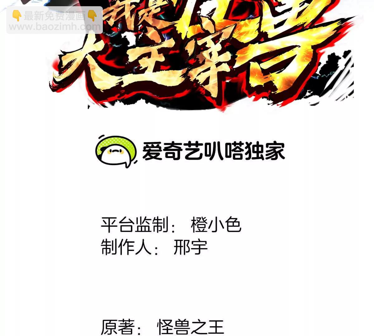 我是怪獸大主宰 - 第75話 三大組織(1/3) - 3