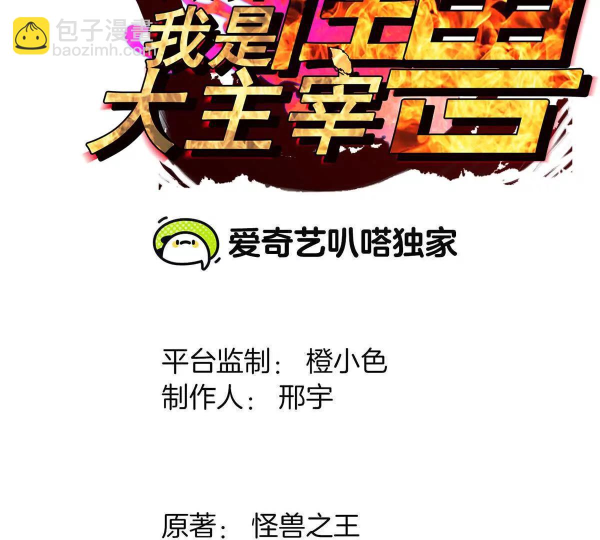 我是怪獸大主宰 - 第83話 林修被殺(1/4) - 3