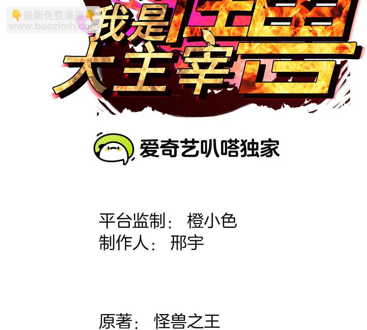 我是怪獸大主宰 - 085話：修補林修(1/3) - 3