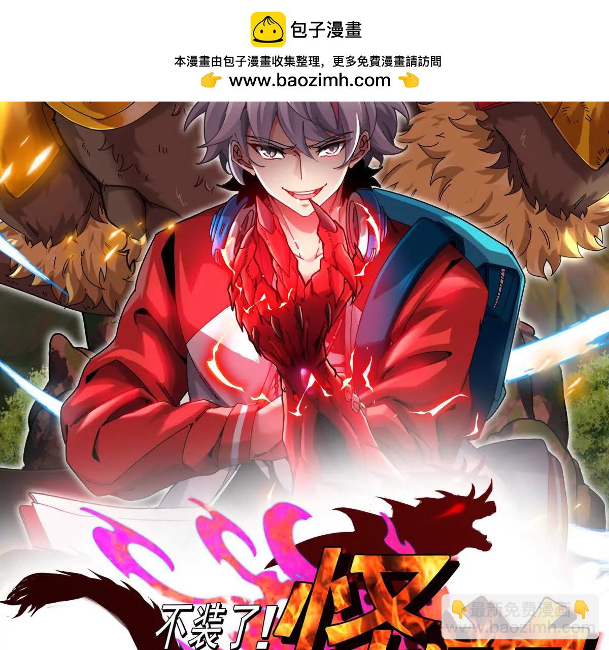 我是怪獸大主宰 - 第095話  白澤(1/4) - 2