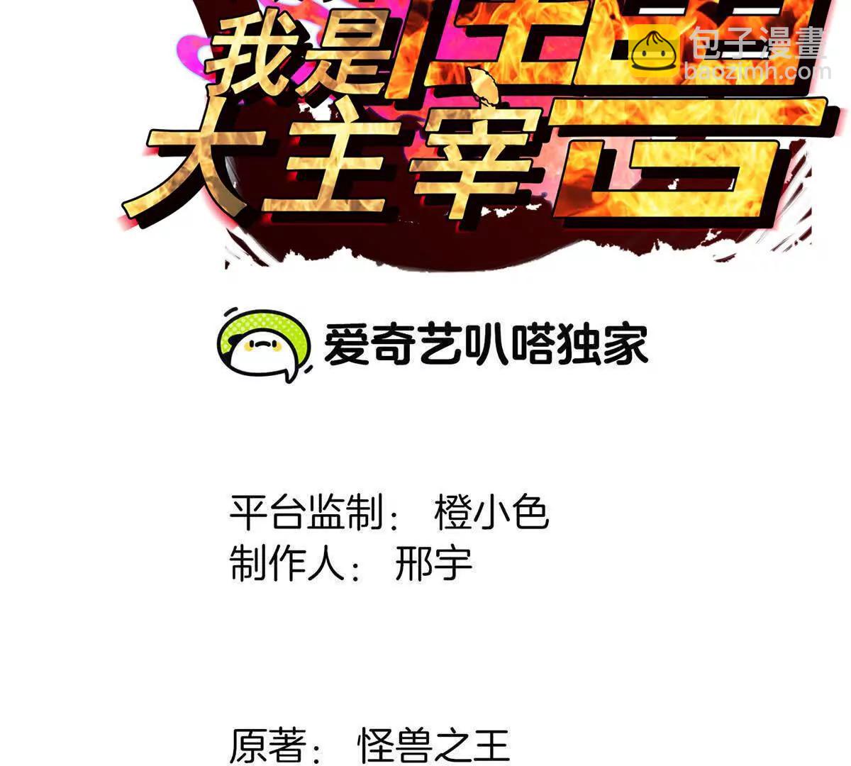 我是怪獸大主宰 - 第97話  最後的息蟲(1/4) - 3