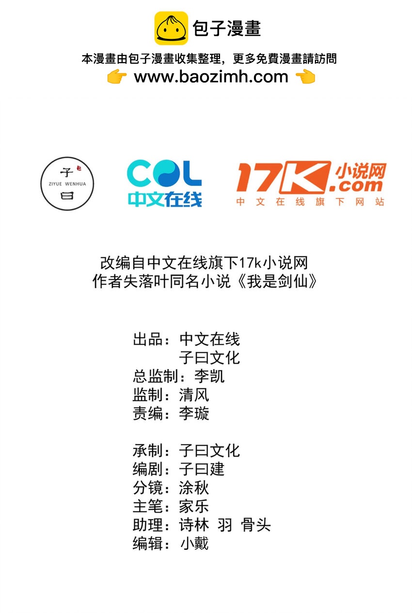 我是劍仙 - 18 強大的楚帥(1/2) - 2
