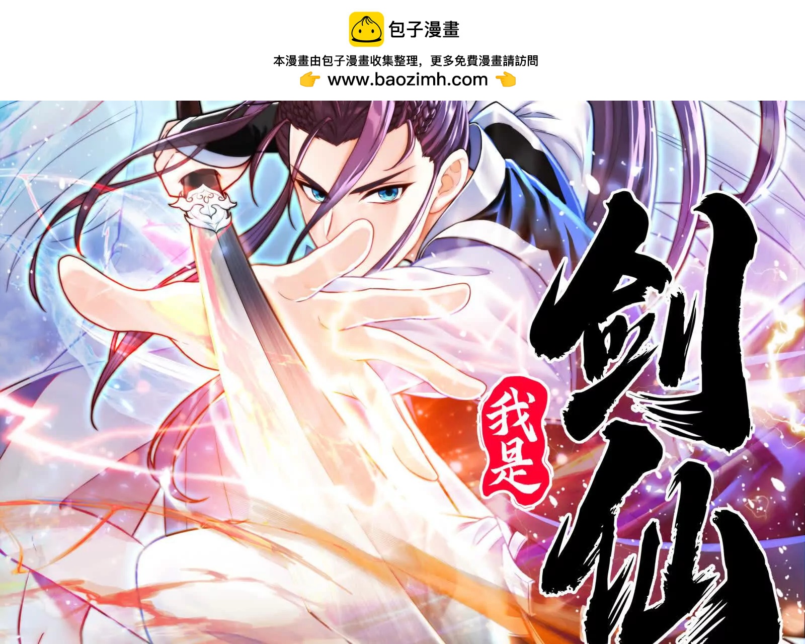 我是劍仙 - 農夫三拳！(1/3) - 2
