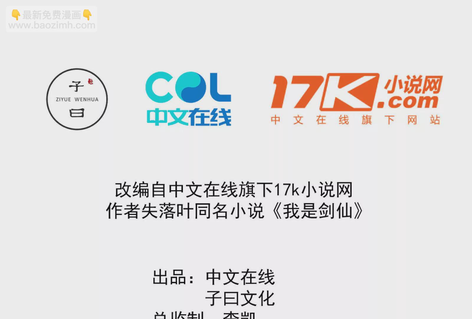 我是劍仙 - 農夫三拳！(1/3) - 4