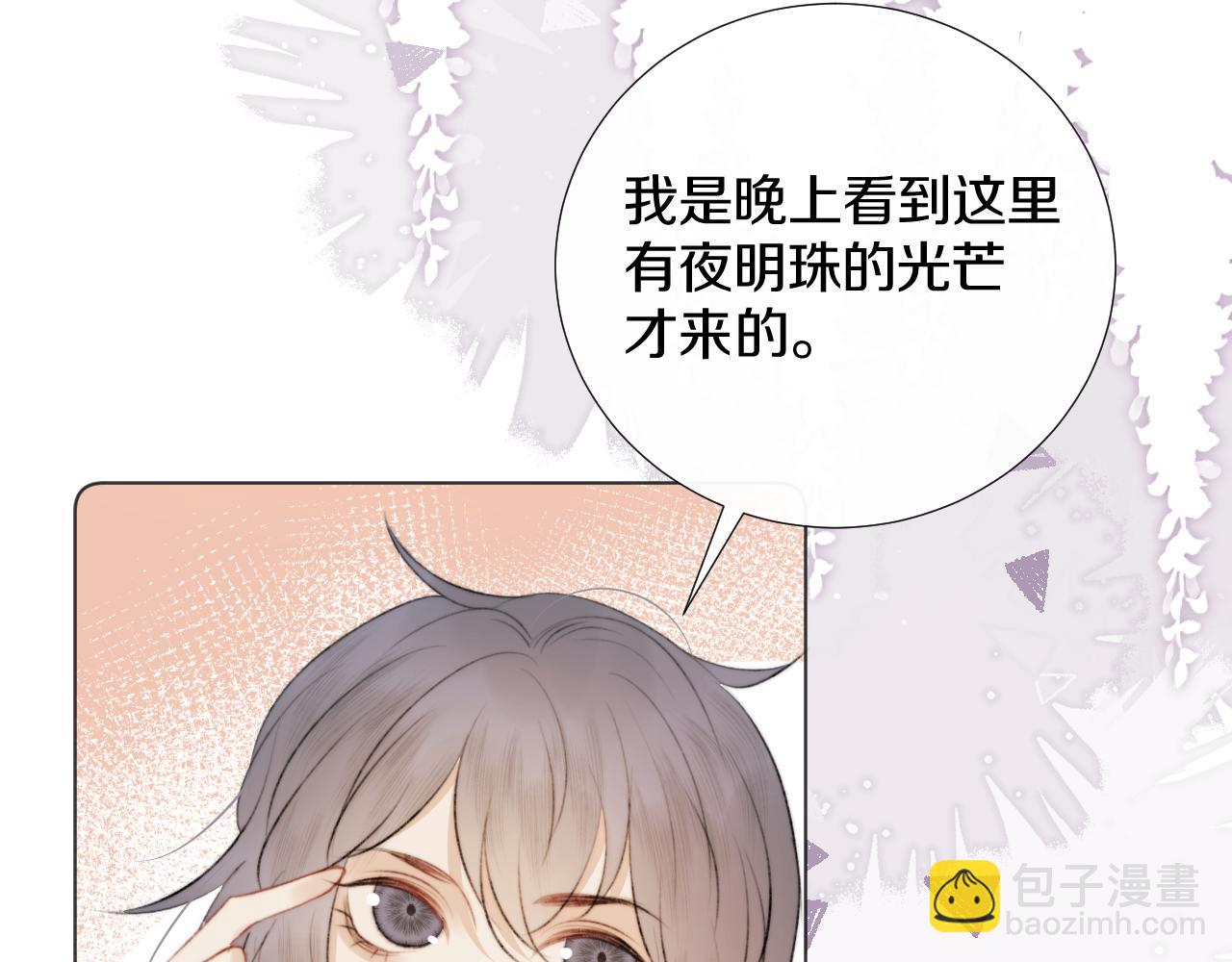 我是來報恩的 - 第十四話 狐華分歧(2/2) - 1