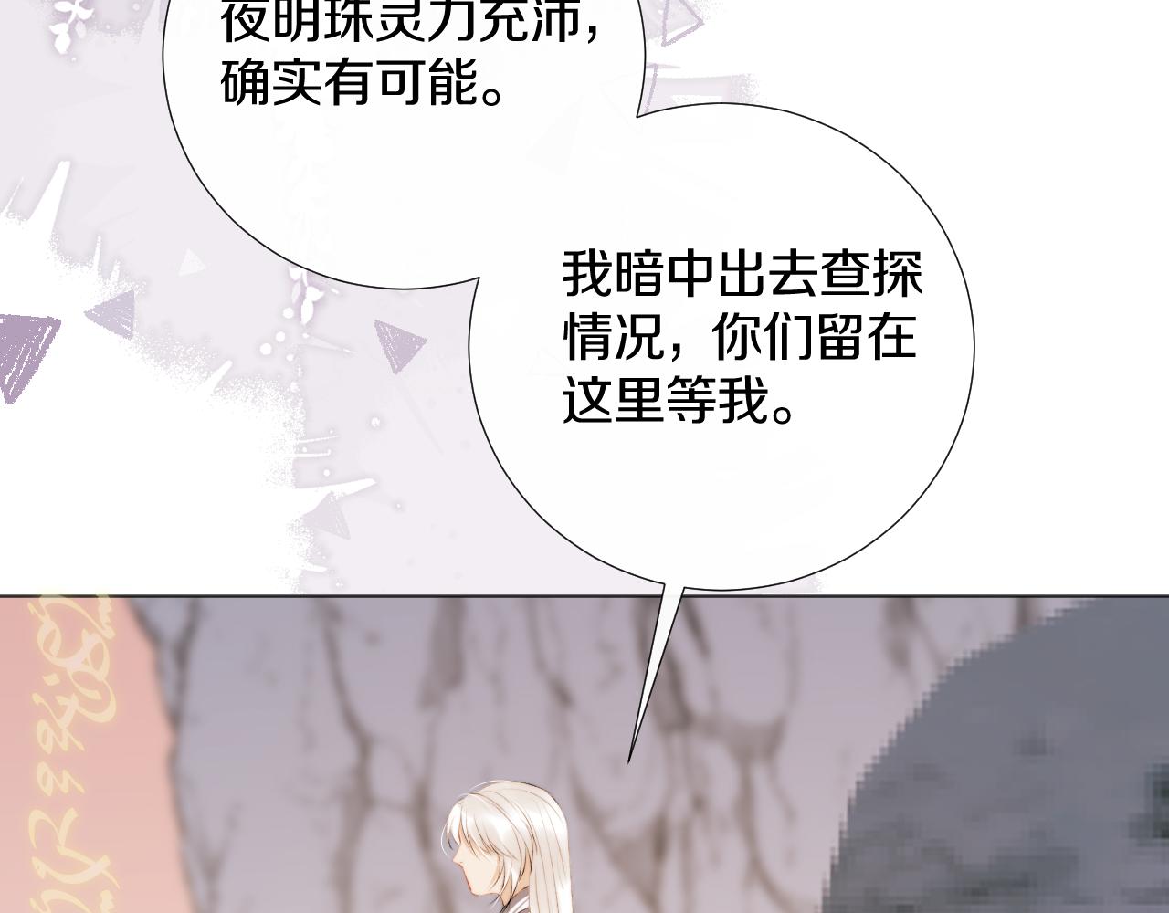 我是來報恩的 - 第十四話 狐華分歧(2/2) - 3