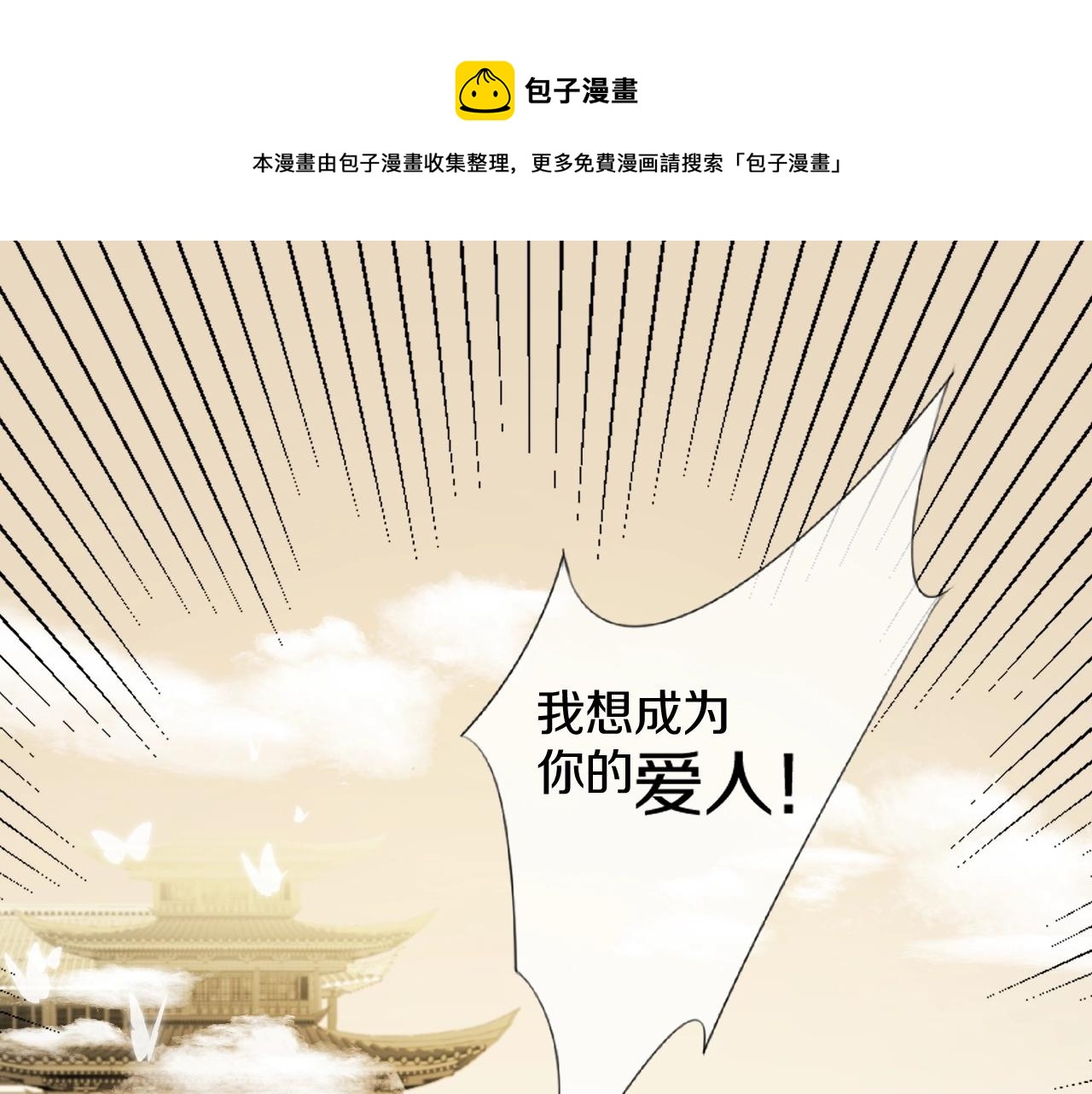 我是來報恩的 - 第2話 狐狐的男德手冊！(1/3) - 1