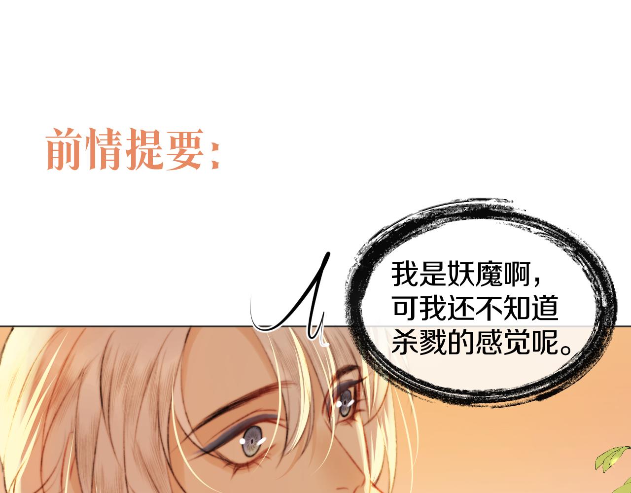 我是來報恩的 - 第三十話 你說過喜歡我(1/2) - 1