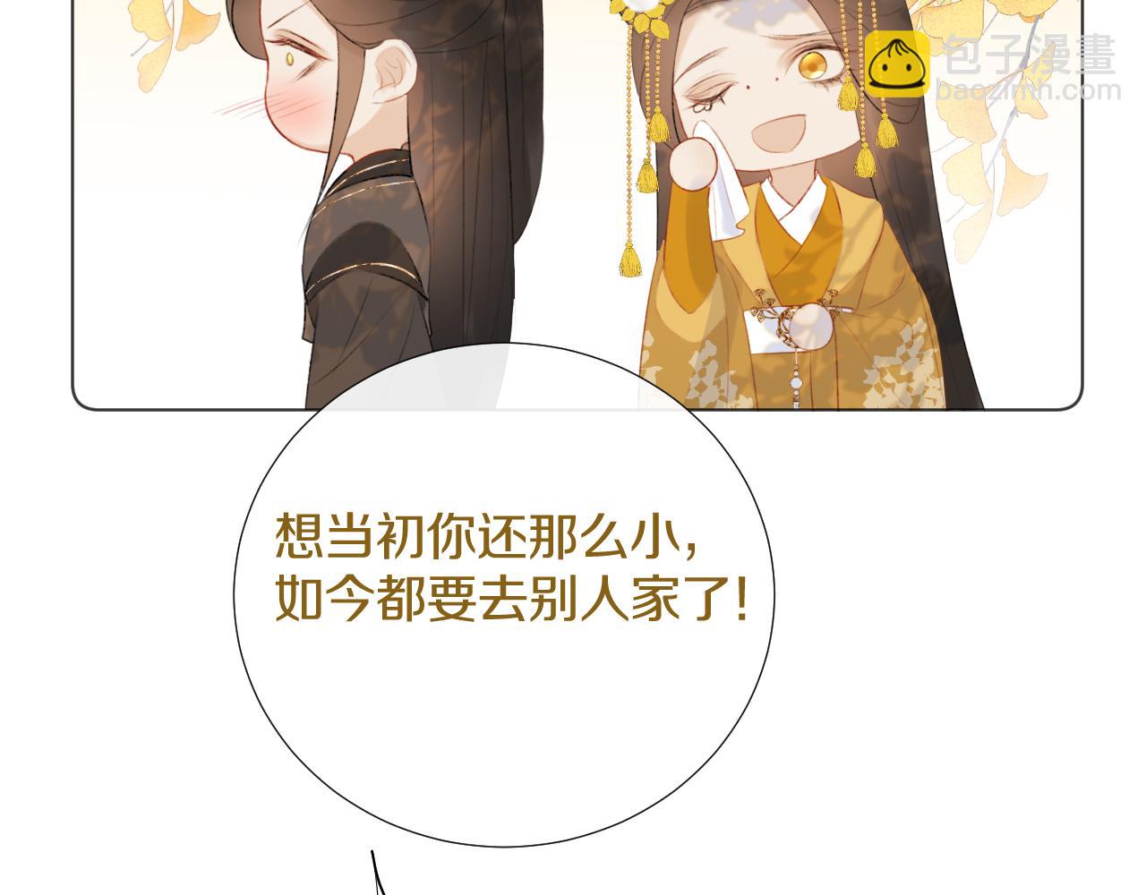 我是來報恩的 - 後日談2 - 4