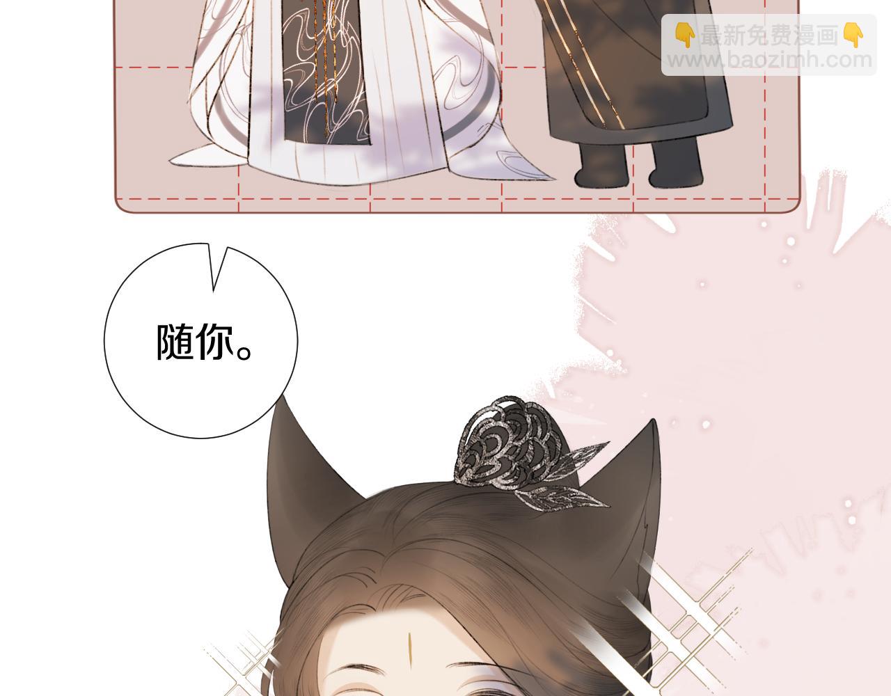 我是來報恩的 - 第4話 狐狐：我來的不是時候？(1/3) - 3