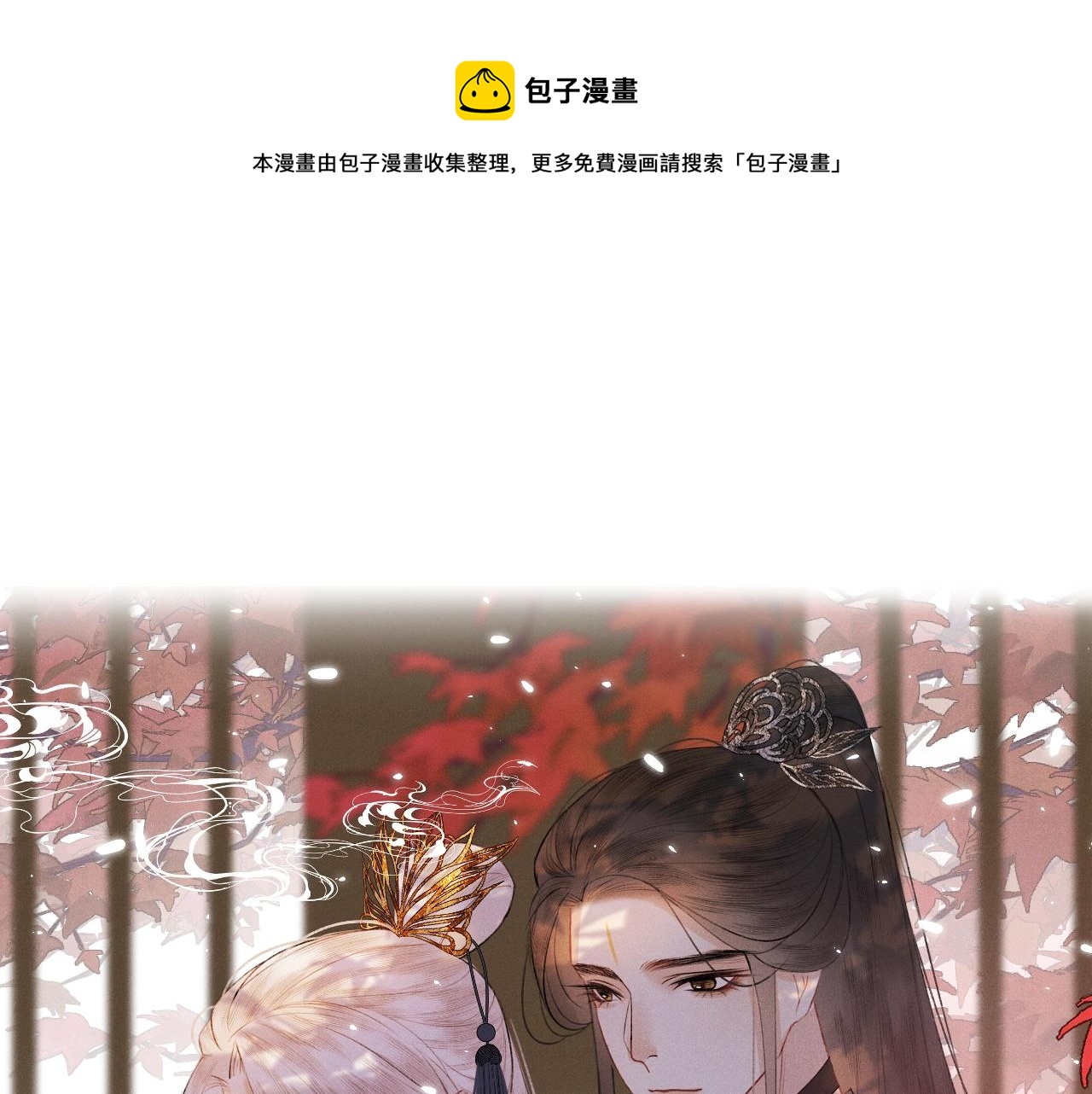 我是來報恩的 - 第6話 狐狐受傷了！(1/2) - 1