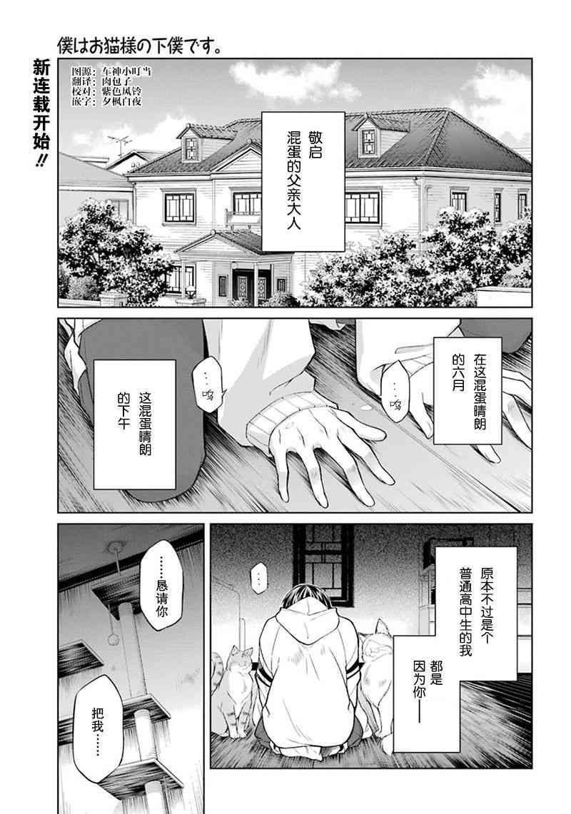 我是貓咪大人的奴僕 - 1話(1/2) - 1
