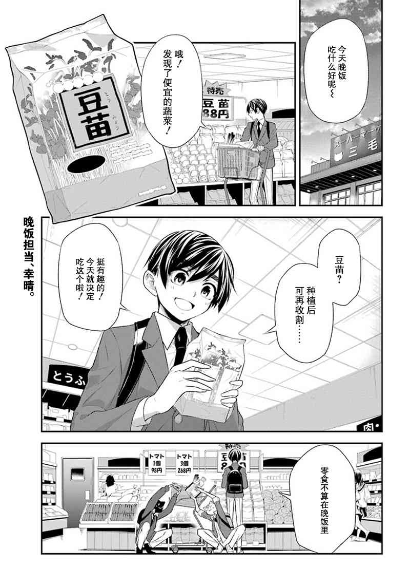我是貓咪大人的奴僕 - 番外篇02 - 1
