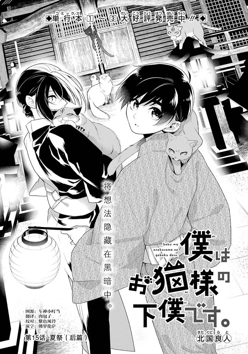 我是貓咪大人的奴僕 - 第15話 - 1