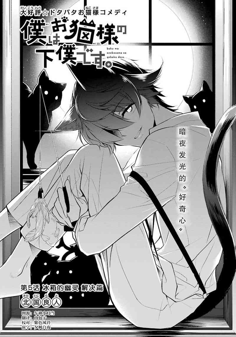 我是貓咪大人的奴僕 - 5話(1/2) - 1