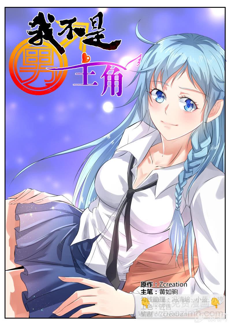 我是男主角 - 第一話 我變成了女孩子？！ - 2