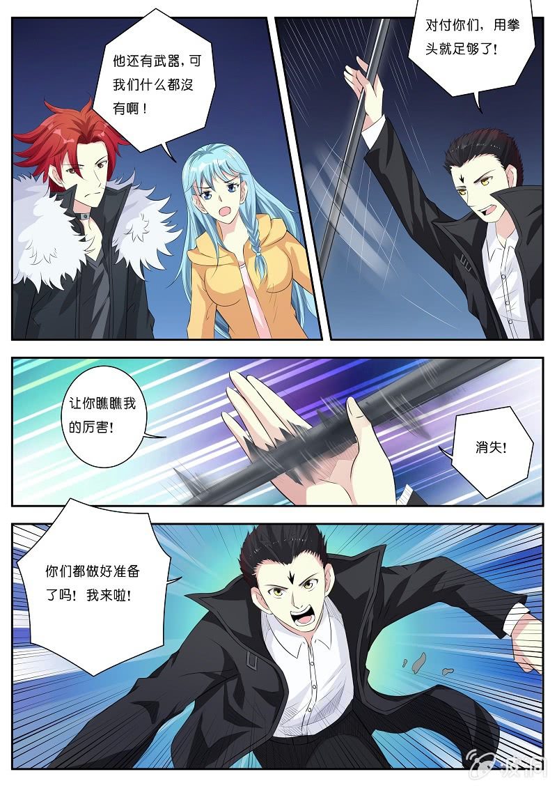 我是男主角 - 第10話 挺身而出 - 1