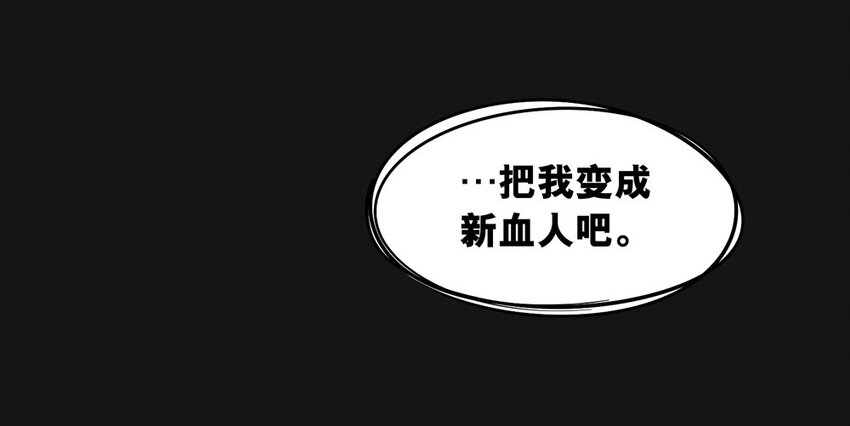 我是人類，更是吸血鬼 - 69 預兆（下）(1/2) - 2