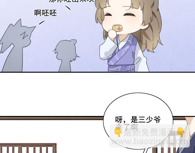 我是小少爺的狼，不是狗！ - 第九話 賞花 - 3