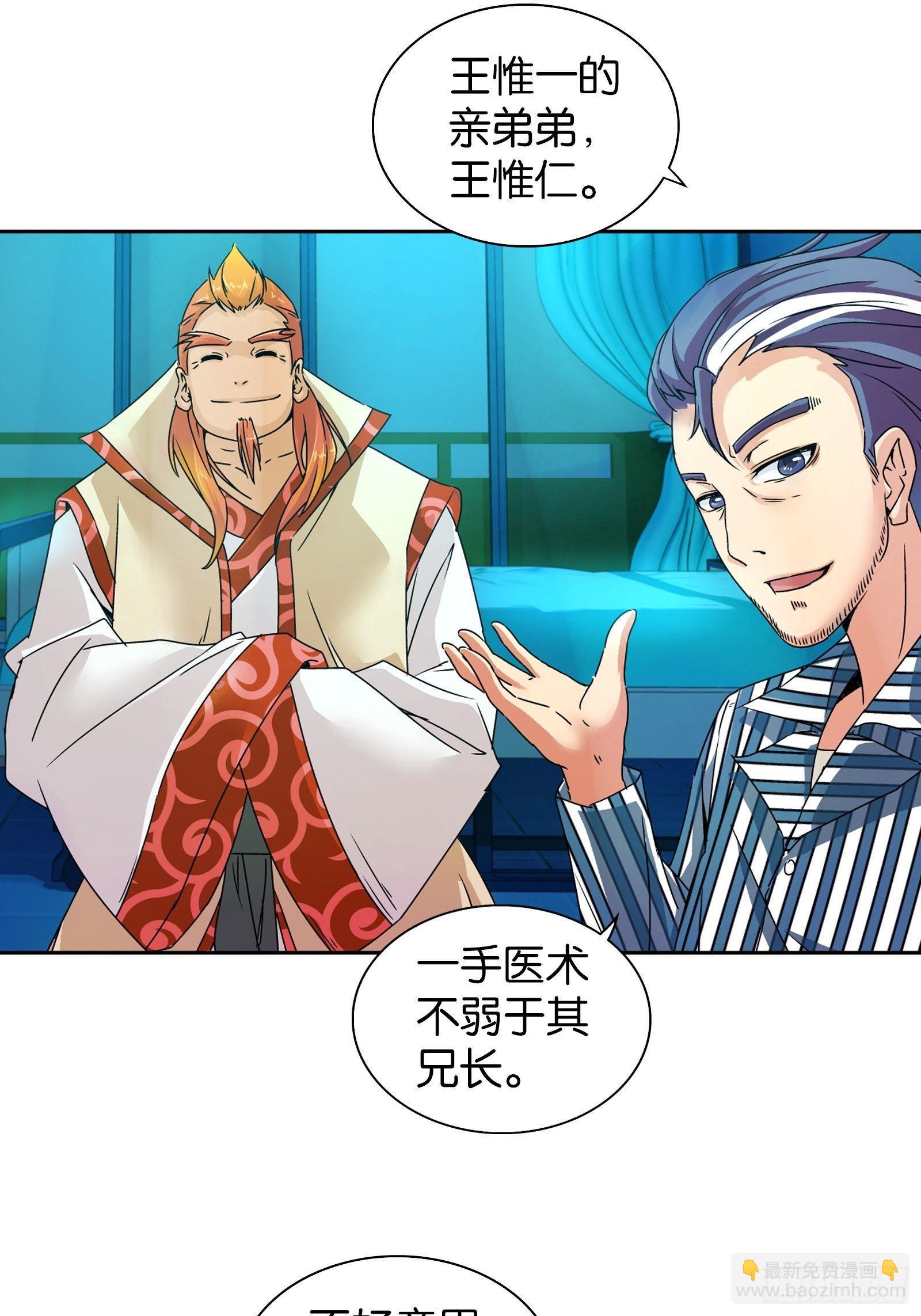 我是醫神 - 第十一話 - 3