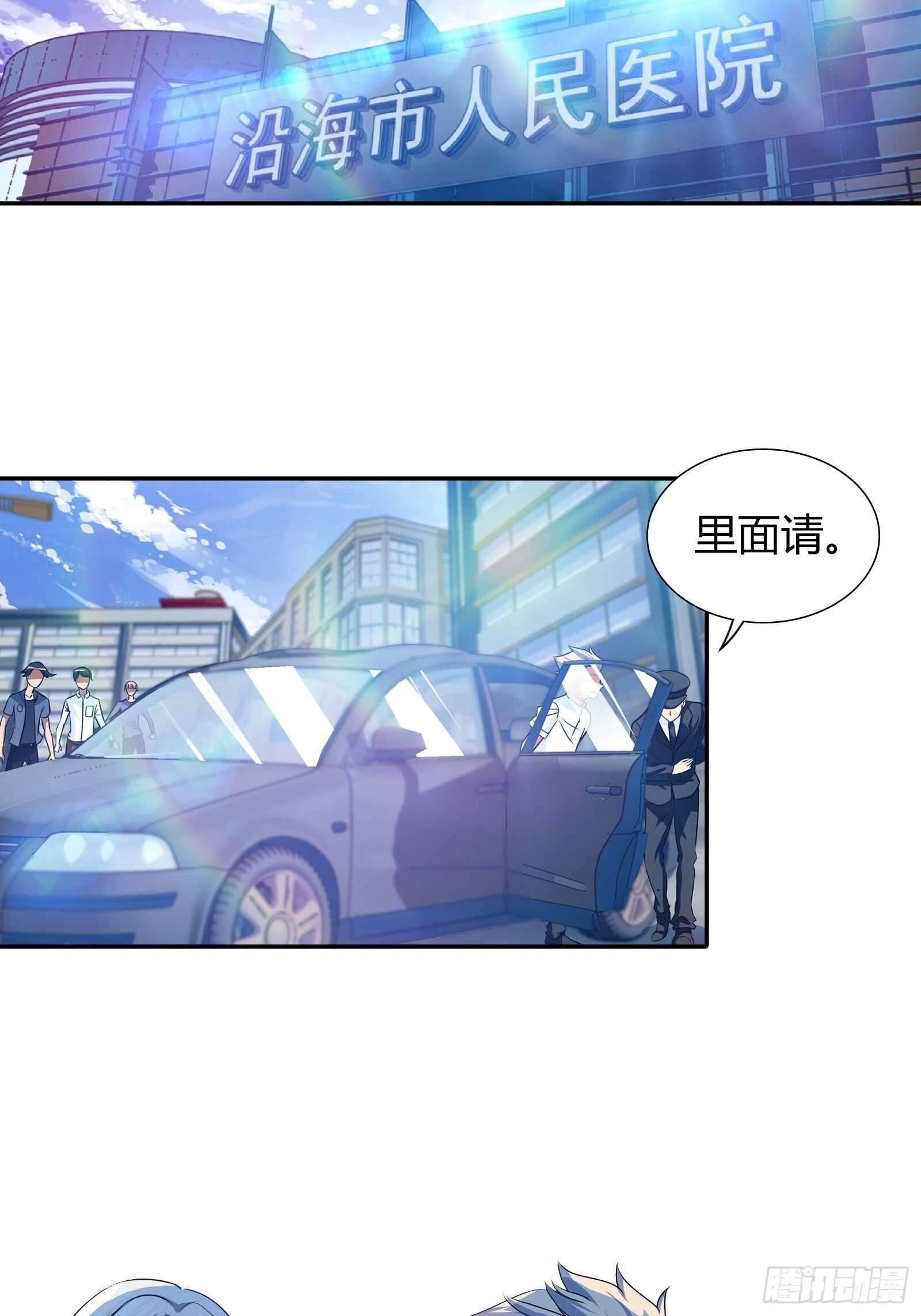 我是醫神 - 誰在侮辱我老爸！ - 1