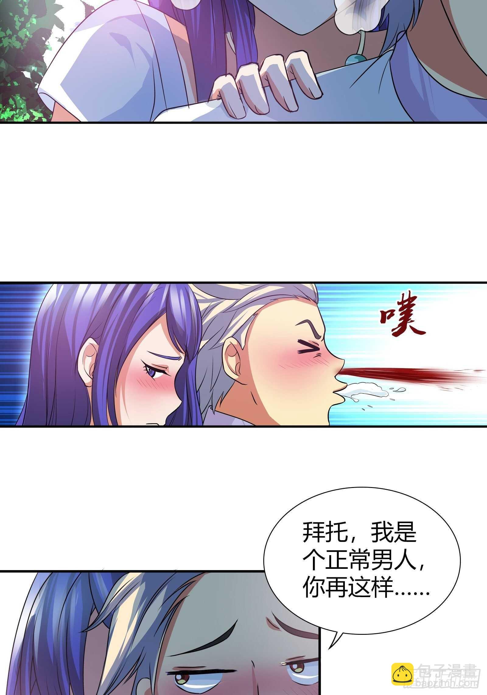 我是醫神 - 我這是桃花運還是桃花劫？ - 2