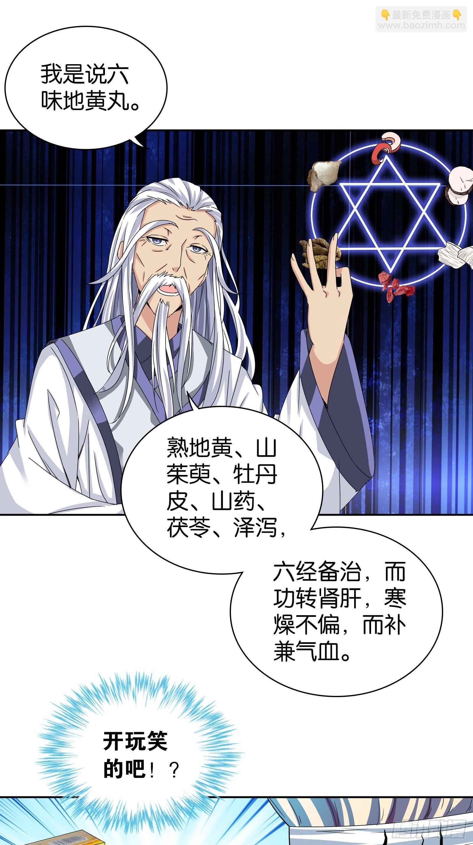 我是醫神 - 第十三話 - 2