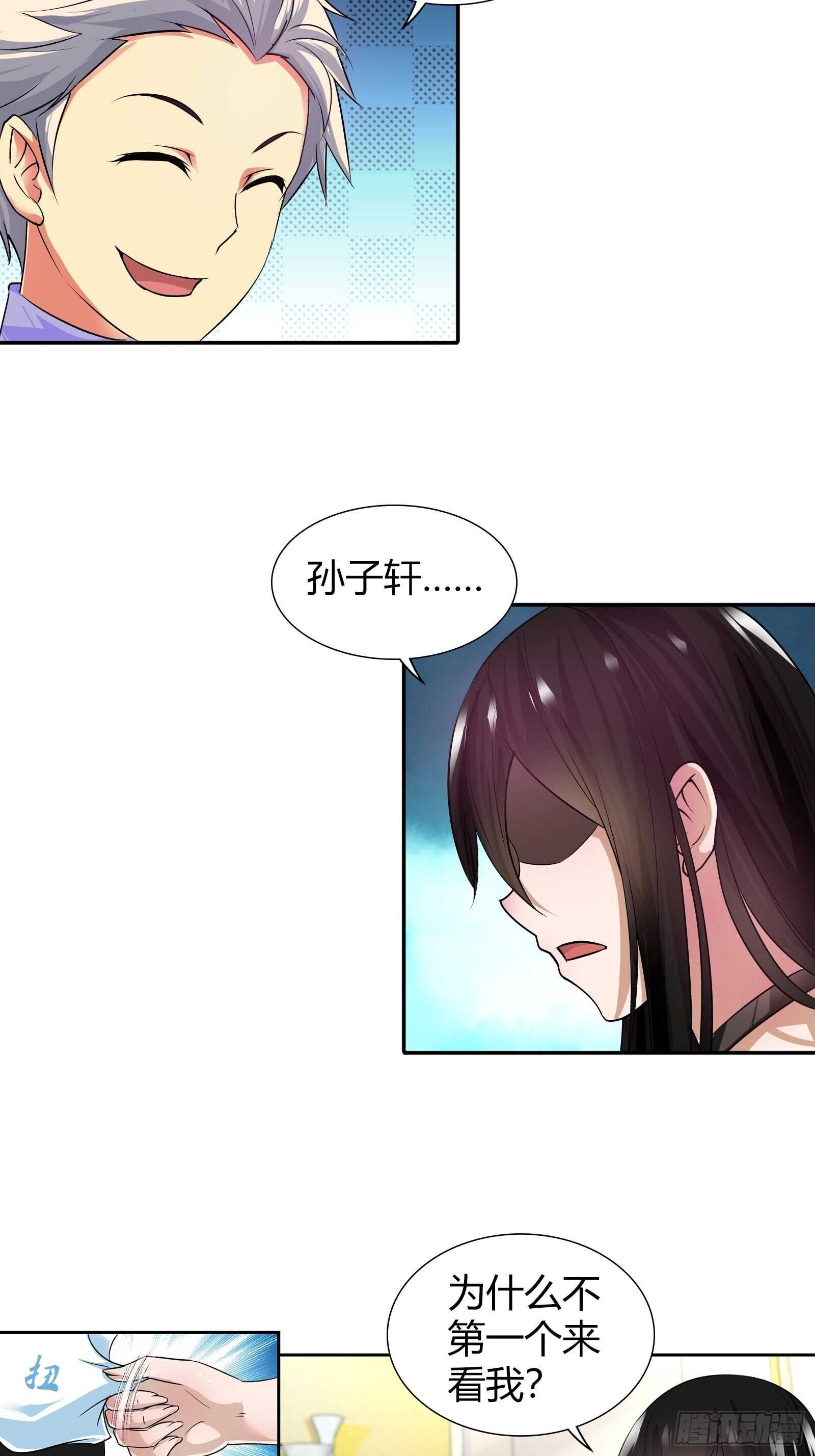 我是醫神 - 敢動我朋友？！ - 2