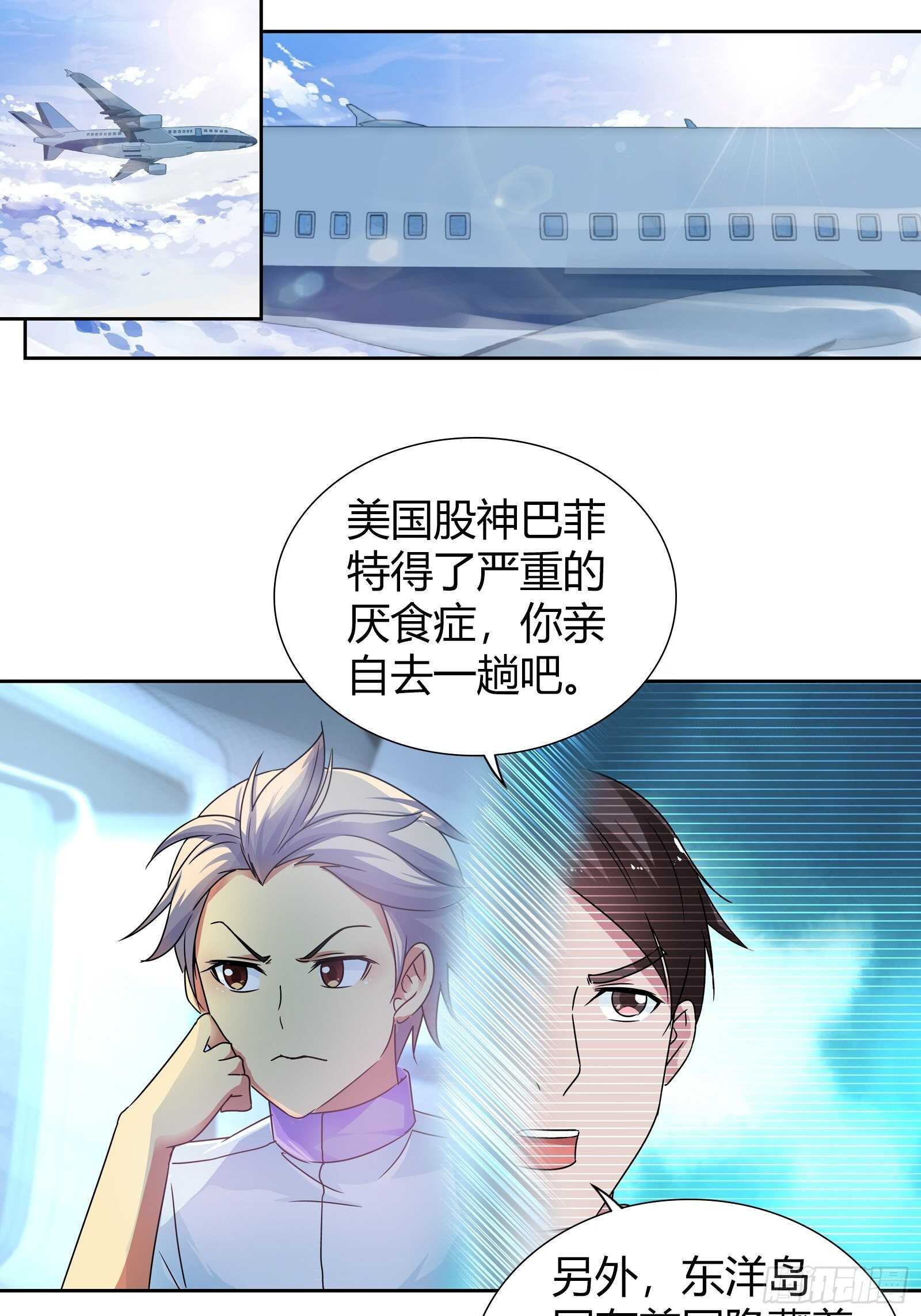 我是醫神 - 茶道的比拼 - 1