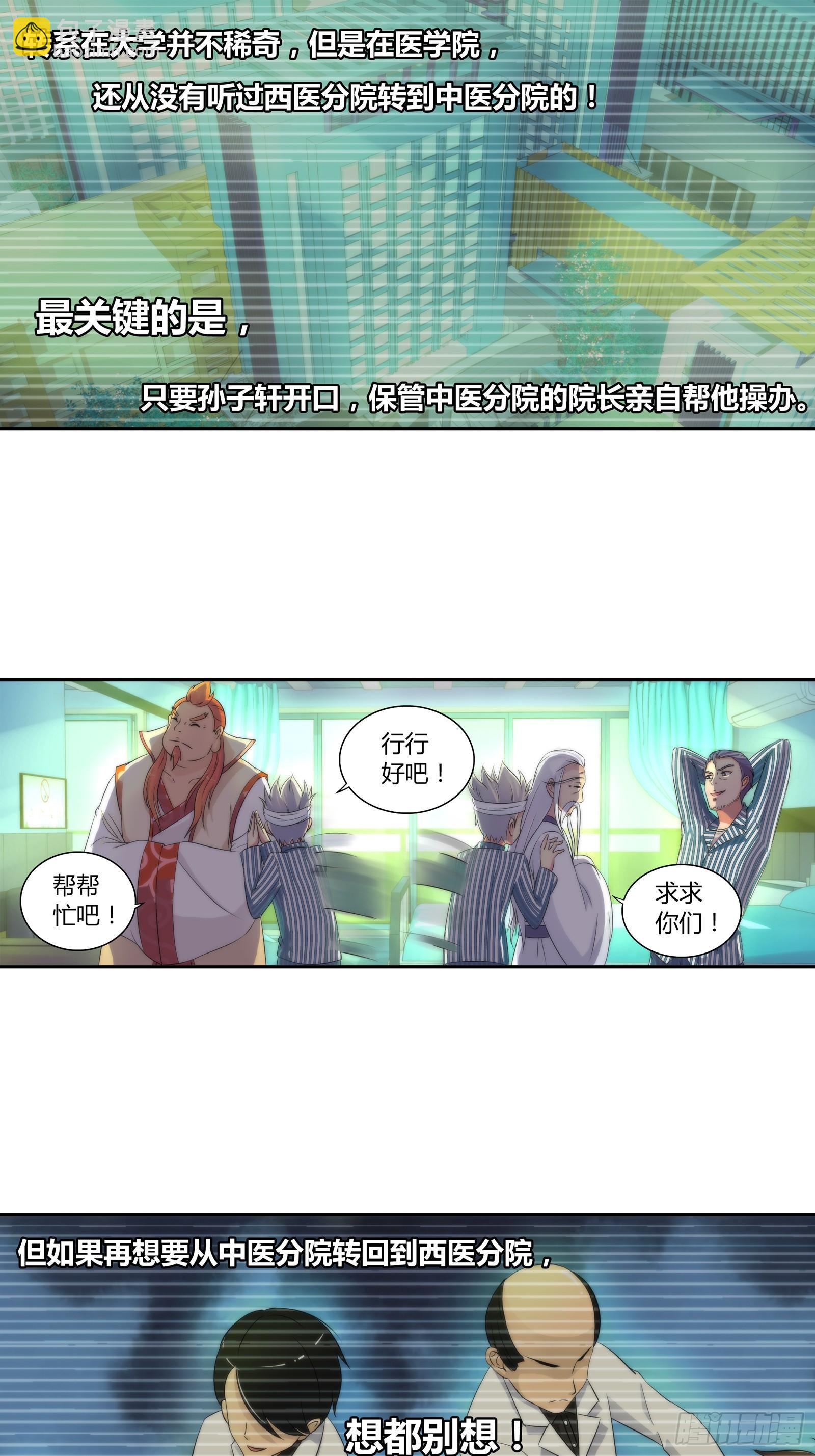 我是醫神 - 主動投懷送抱？ - 2