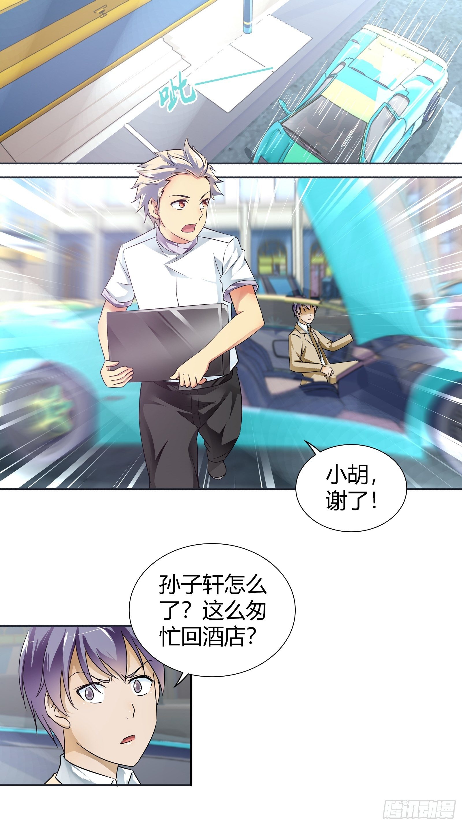 我是醫神 - 幫我還陽！ - 2