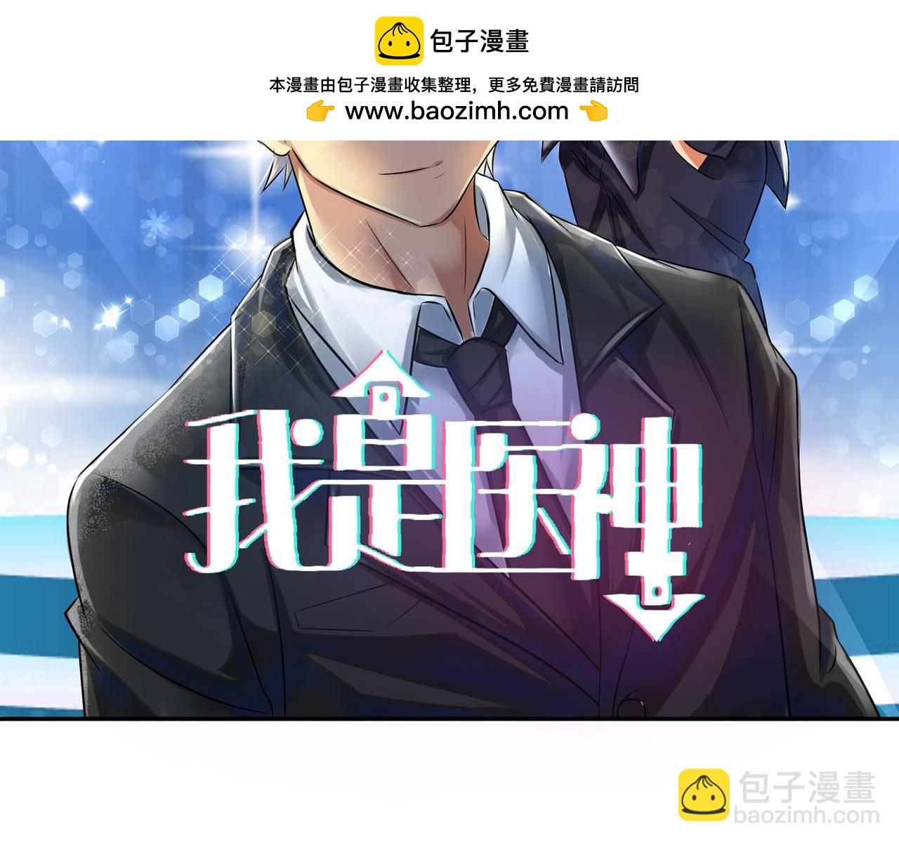 我是醫神 - 第一百九十五話 - 2
