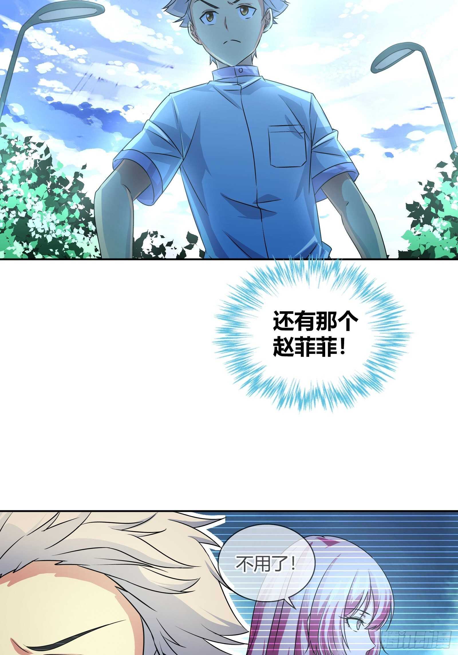 我是醫神 - 我可以治你的病 - 3
