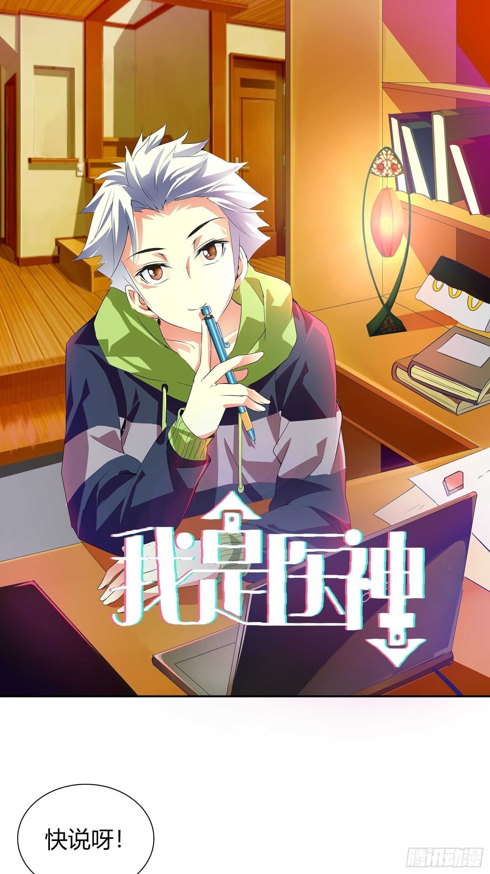 我是醫神 - 挑選禮物 - 1