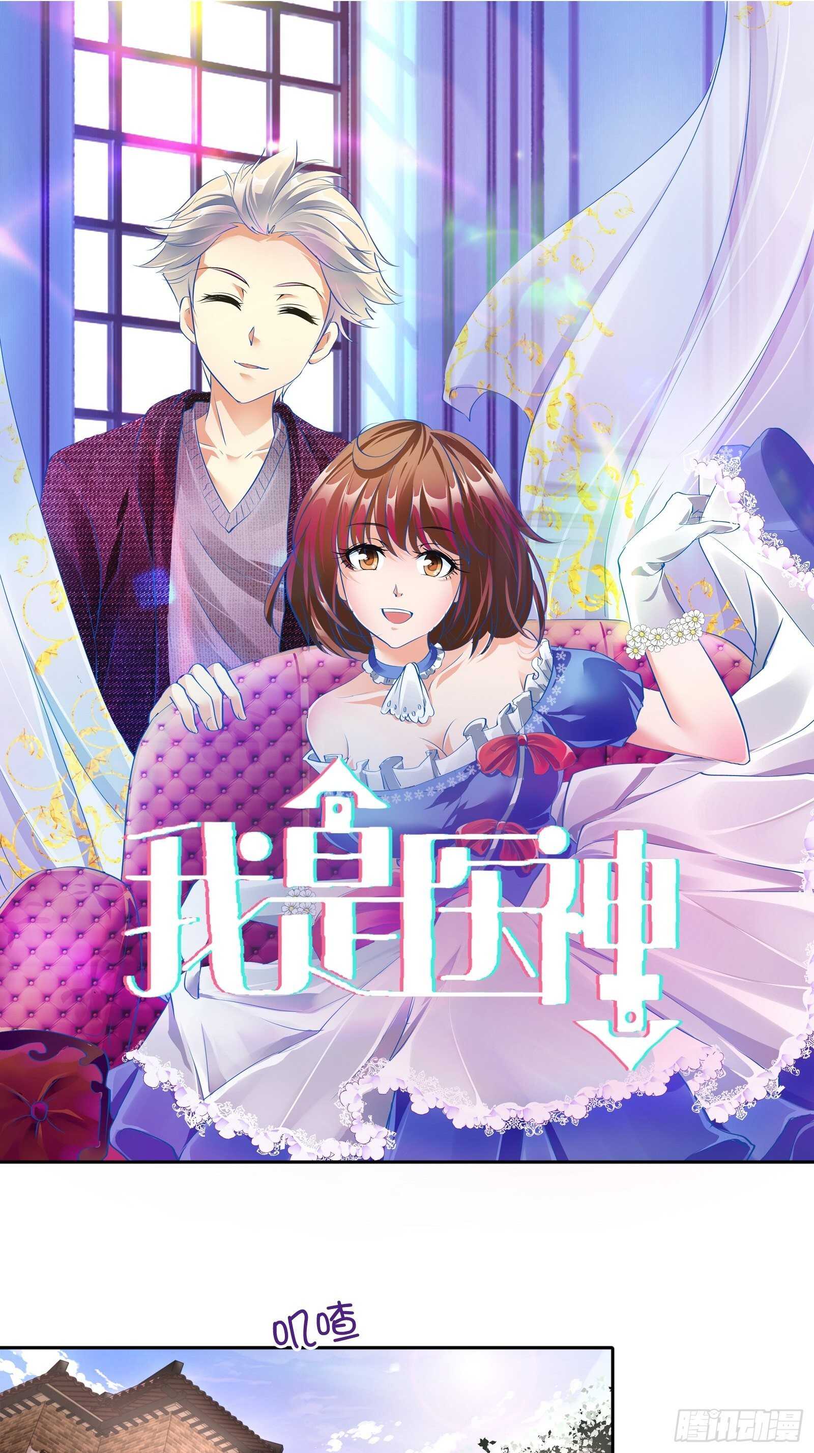 我是醫神 - 他是我孫女婿 - 1