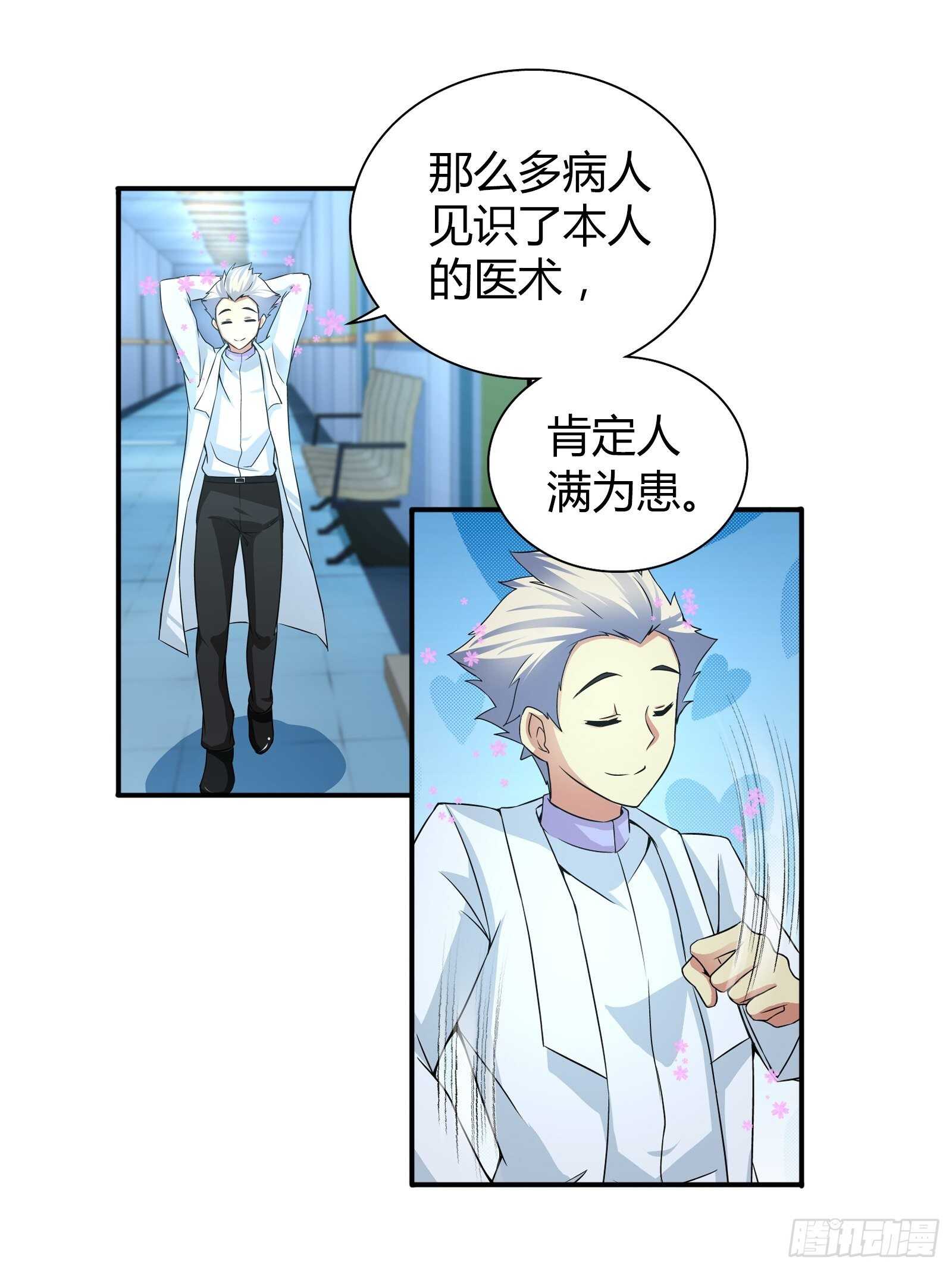 我是醫神 - 送錦旗 - 2