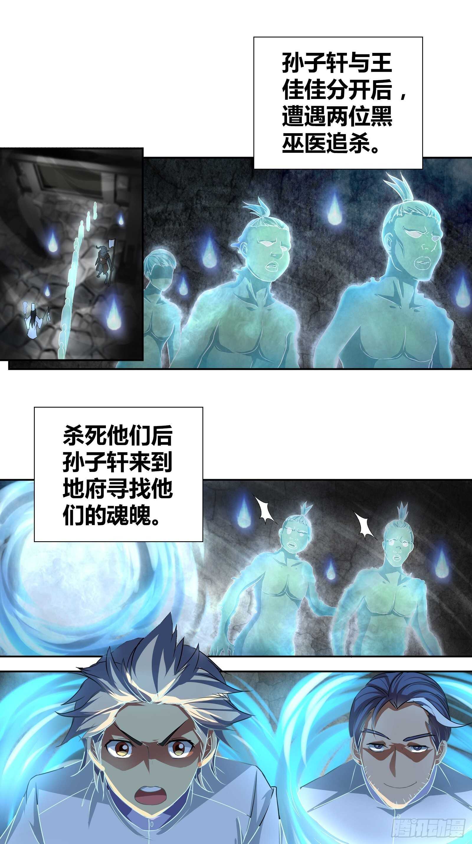 我是醫神 - 你是他未婚妻嗎？ - 1